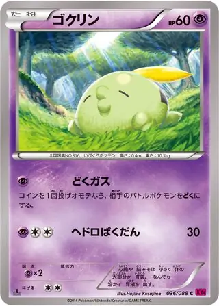 Gulpin Pokemon card from Phantom Gate
