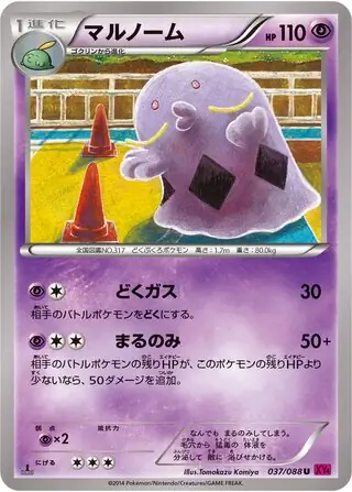 Swalot Pokemon card from Phantom Gate