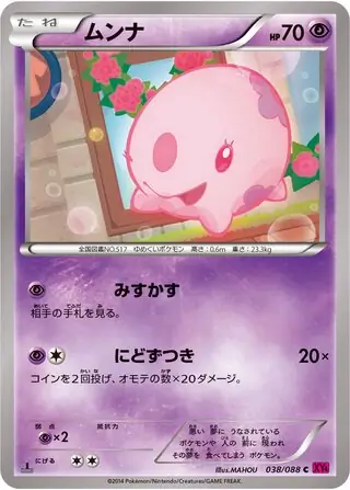 Munna Pokemon card from Phantom Gate