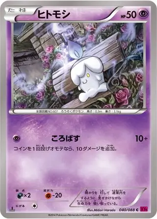 Litwick Pokemon card from Phantom Gate