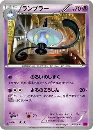 Lampent Pokemon card from Phantom Gate