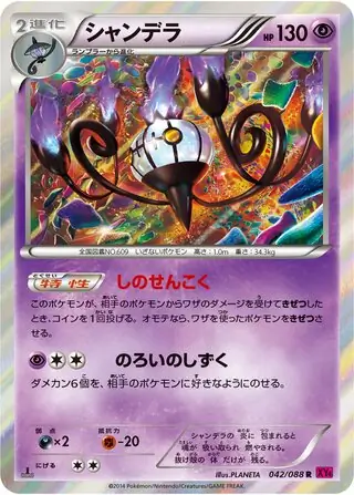 Chandelure Pokemon card from Phantom Gate