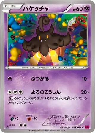 Pumpkaboo Pokemon card from Phantom Gate