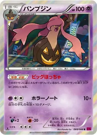 Gourgeist Pokemon card from Phantom Gate