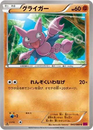 Gligar Pokemon card from Phantom Gate