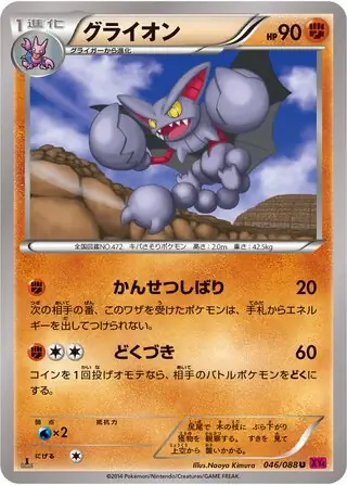 Gliscor Pokemon card from Phantom Gate