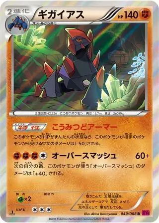 Gigalith Pokemon card from Phantom Gate