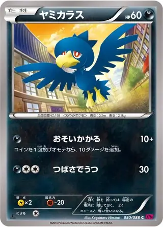 Murkrow Pokemon card from Phantom Gate