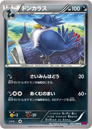 Honchkrow Pokemon card from Phantom Gate