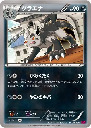 Mightyena Pokemon card from Phantom Gate