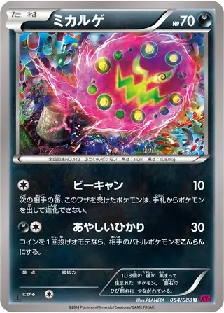 Spiritomb Pokemon card from Phantom Gate