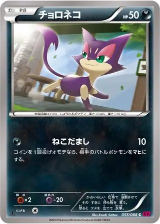 Purrloin Pokemon card from Phantom Gate