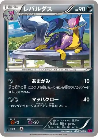 Liepard Pokemon card from Phantom Gate
