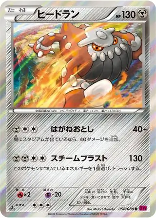 Heatran Pokemon card from Phantom Gate