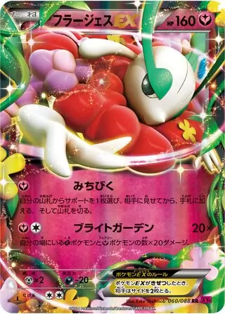 Florges-EX Pokemon card from Phantom Gate