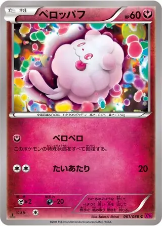 Swirlix Pokemon card from Phantom Gate