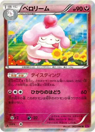 Slurpuff Pokemon card from Phantom Gate
