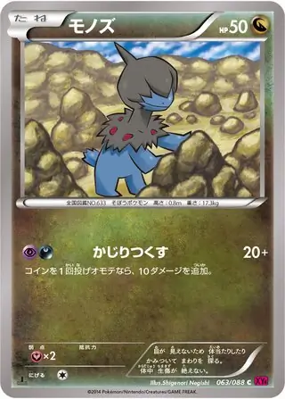Deino Pokemon card from Phantom Gate