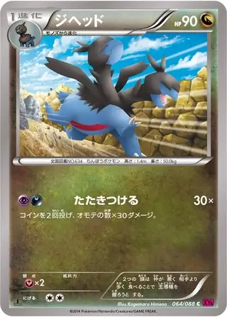 Zweilous Pokemon card from Phantom Gate