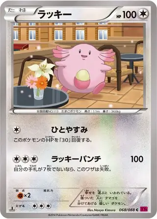 Chansey Pokemon card from Phantom Gate