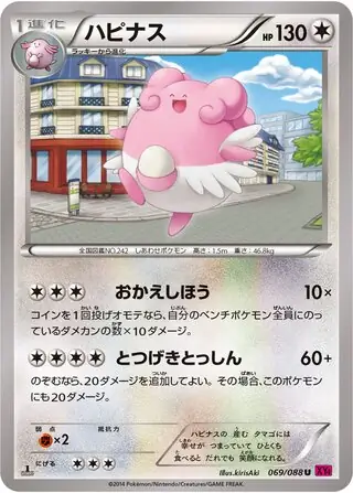 Blissey Pokemon card from Phantom Gate