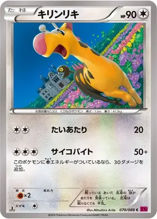 Girafarig Pokemon card from Phantom Gate