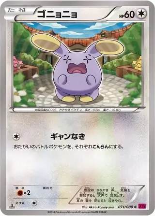 Whismur Pokemon card from Phantom Gate