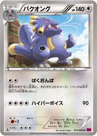 Exploud Pokemon card from Phantom Gate
