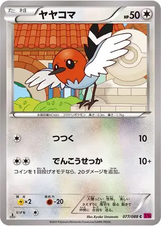 Fletchling Pokemon card from Phantom Gate