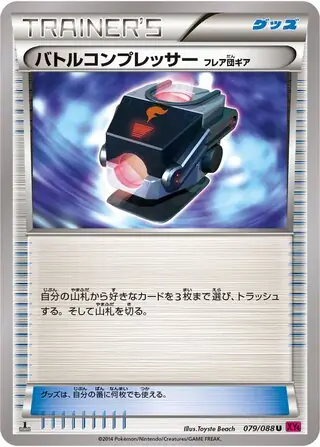 Battle Compressor Pokemon card from Phantom Gate
