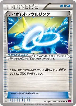 Manectric Spirit Link Pokemon card from Phantom Gate