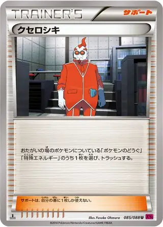 Xerosic Pokemon card from Phantom Gate