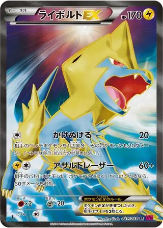 Manectric-EX Pokemon card from Phantom Gate