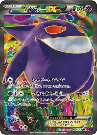 Gengar-EX Pokemon card from Phantom Gate