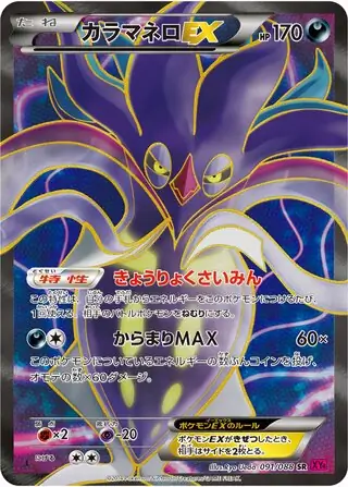 Malamar-EX Pokemon card from Phantom Gate