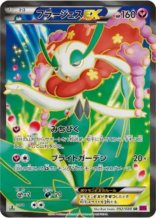 Florges-EX Pokemon card from Phantom Gate