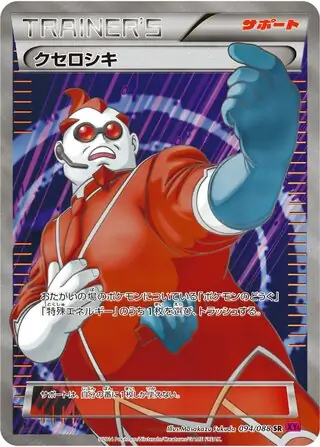 Xerosic Pokemon card from Phantom Gate