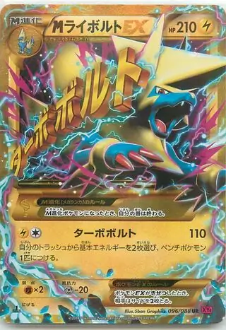 M Manectric-EX Pokemon card from Phantom Gate