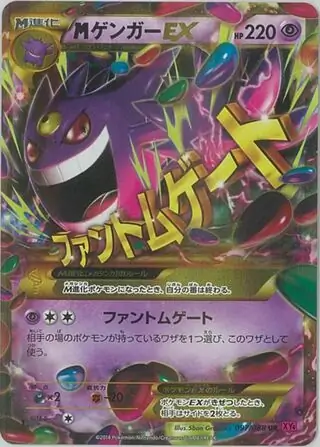M Gengar-EX Pokemon card from Phantom Gate