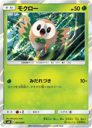 Rowlet Pokemon card from Pikachu's New Friends