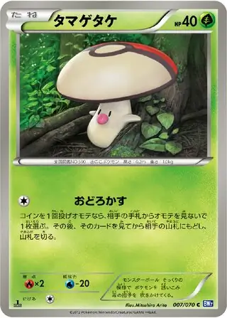 Foongus Pokemon card from Plasma Gale