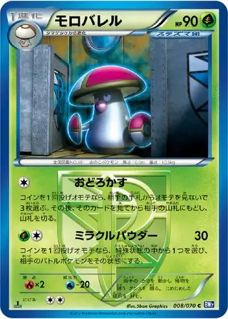 Amoonguss Pokemon card from Plasma Gale