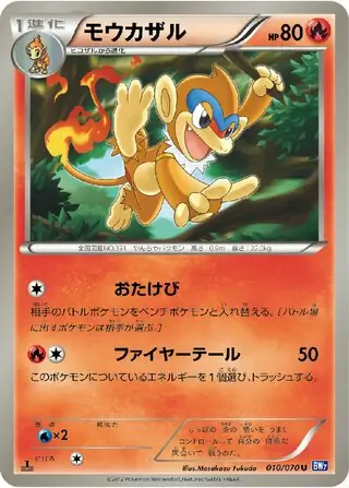 Monferno Pokemon card from Plasma Gale