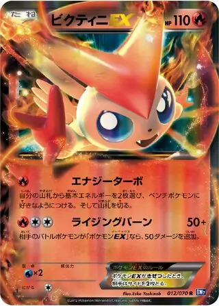 Victini-EX Pokemon card from Plasma Gale
