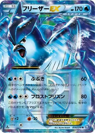 Articuno-EX Pokemon card from Plasma Gale