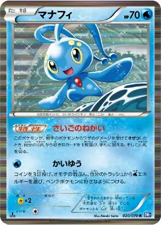 Manaphy Pokemon card from Plasma Gale