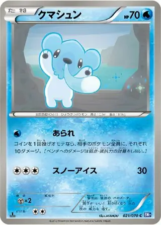 Cubchoo Pokemon card from Plasma Gale