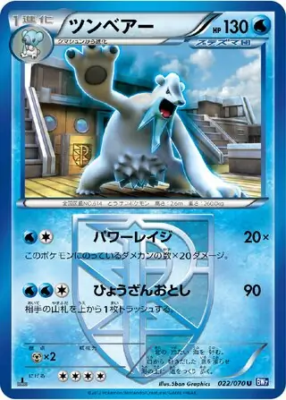 Beartic Pokemon card from Plasma Gale