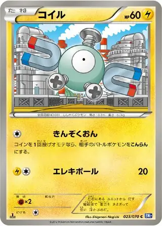 Magnemite Pokemon card from Plasma Gale