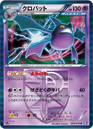 Crobat Pokemon card from Plasma Gale